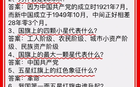 关于中国五星红旗的知识_中小学精品资料(高清可打印)_百科知识大全集312份高清资料整理版