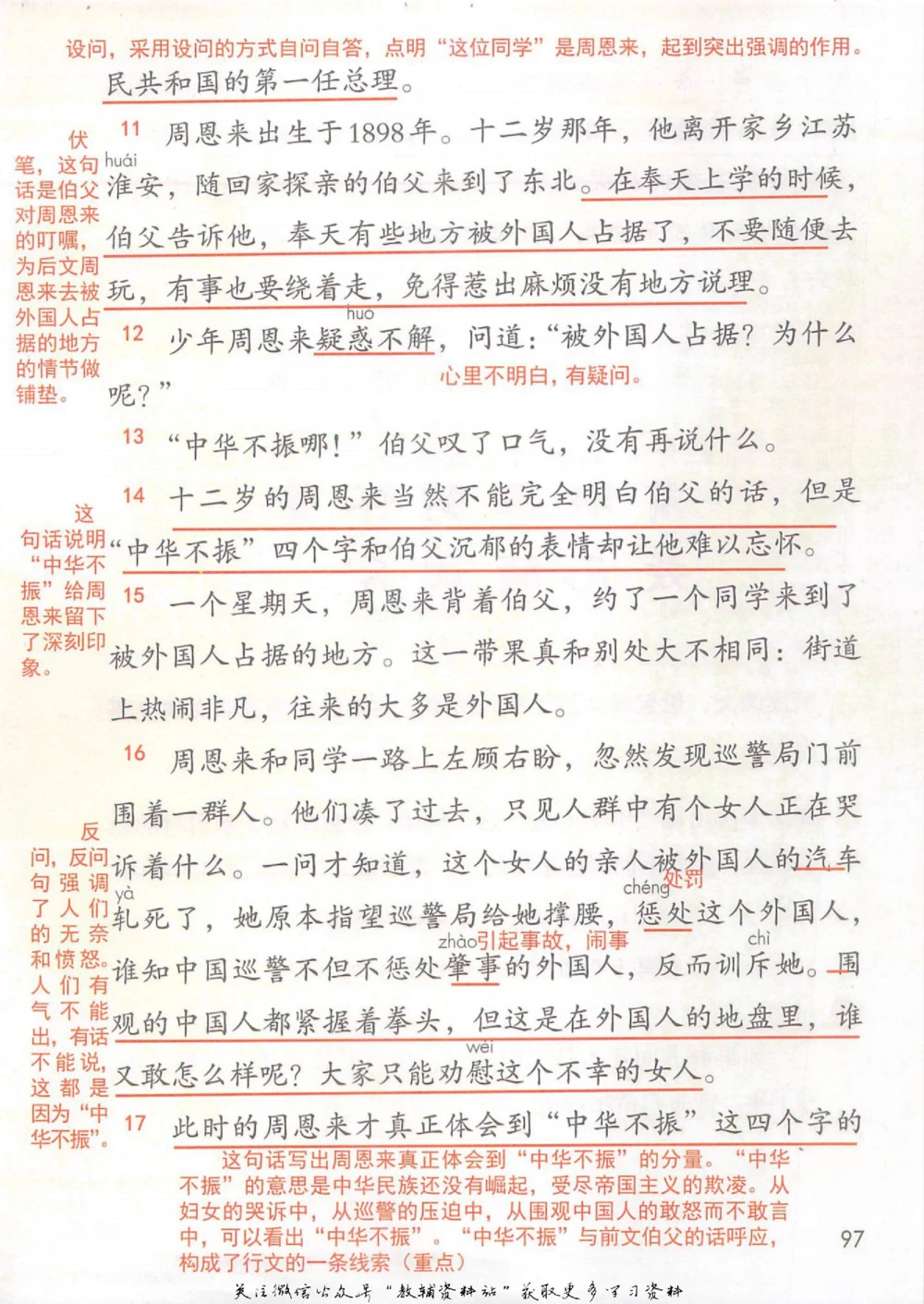 四年级上册语文部编版课堂笔记（抖音版）_小学初中学霸笔记类资料汇总6.33GB_小学同步课堂笔记2.76GB_1~6年级全册语文部编版课堂笔记