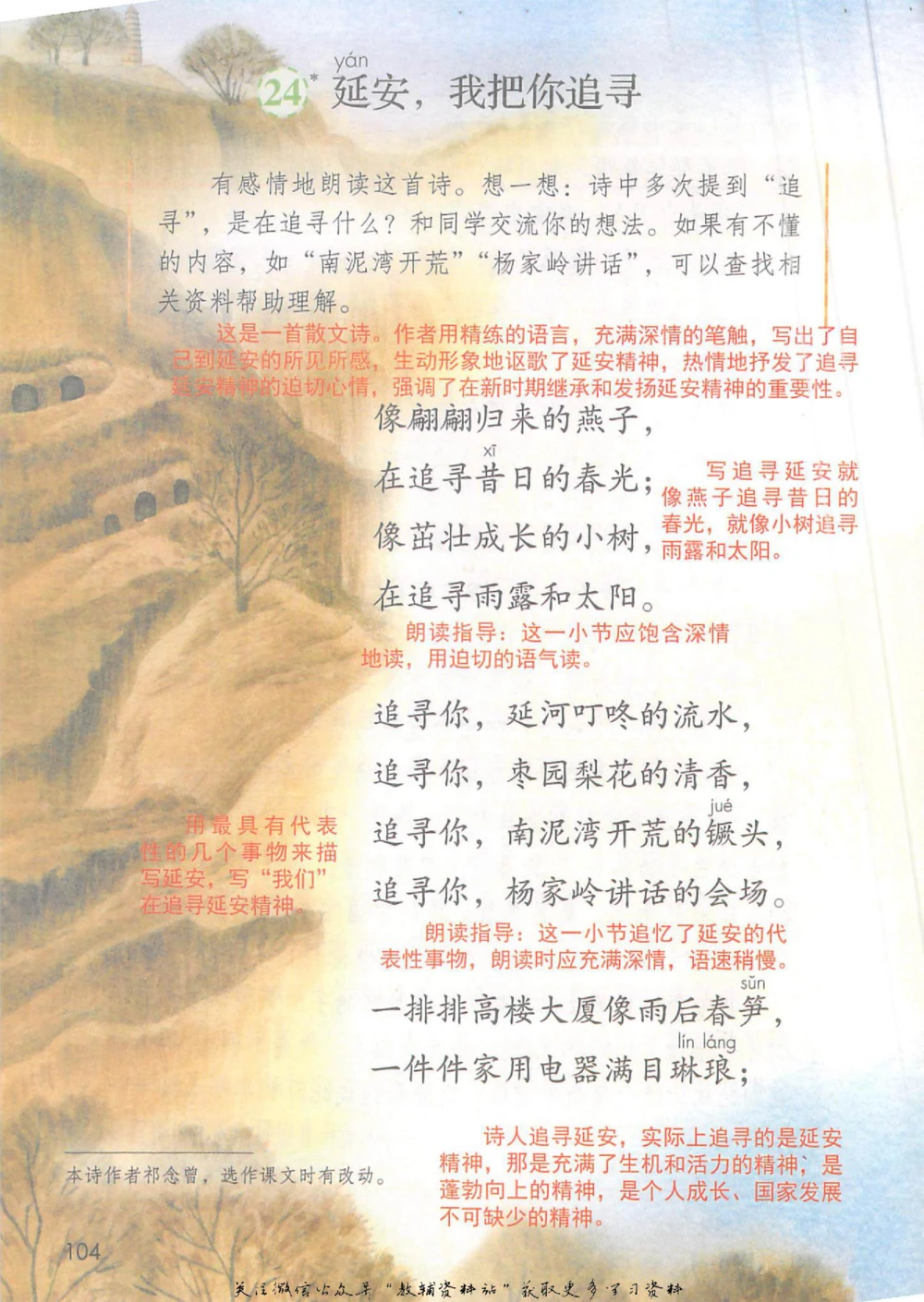 四年级上册语文部编版课堂笔记（抖音版）_小学初中学霸笔记类资料汇总6.33GB_小学同步课堂笔记2.76GB_1~6年级全册语文部编版课堂笔记