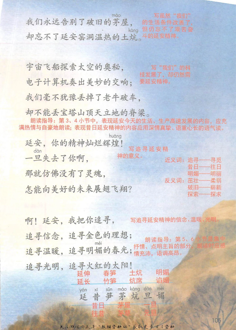 四年级上册语文部编版课堂笔记（抖音版）_小学初中学霸笔记类资料汇总6.33GB_小学同步课堂笔记2.76GB_1~6年级全册语文部编版课堂笔记