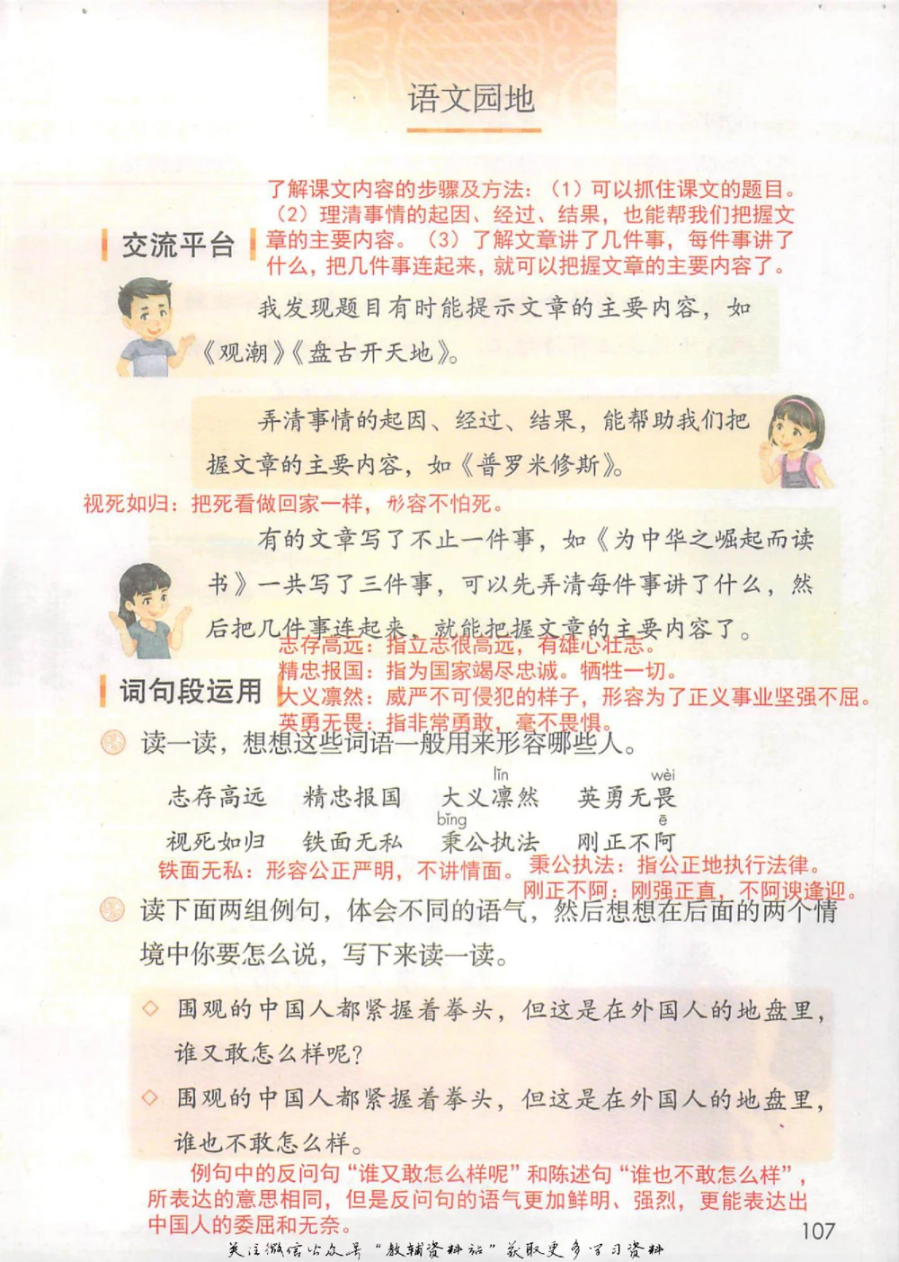 四年级上册语文部编版课堂笔记（抖音版）_小学初中学霸笔记类资料汇总6.33GB_小学同步课堂笔记2.76GB_1~6年级全册语文部编版课堂笔记