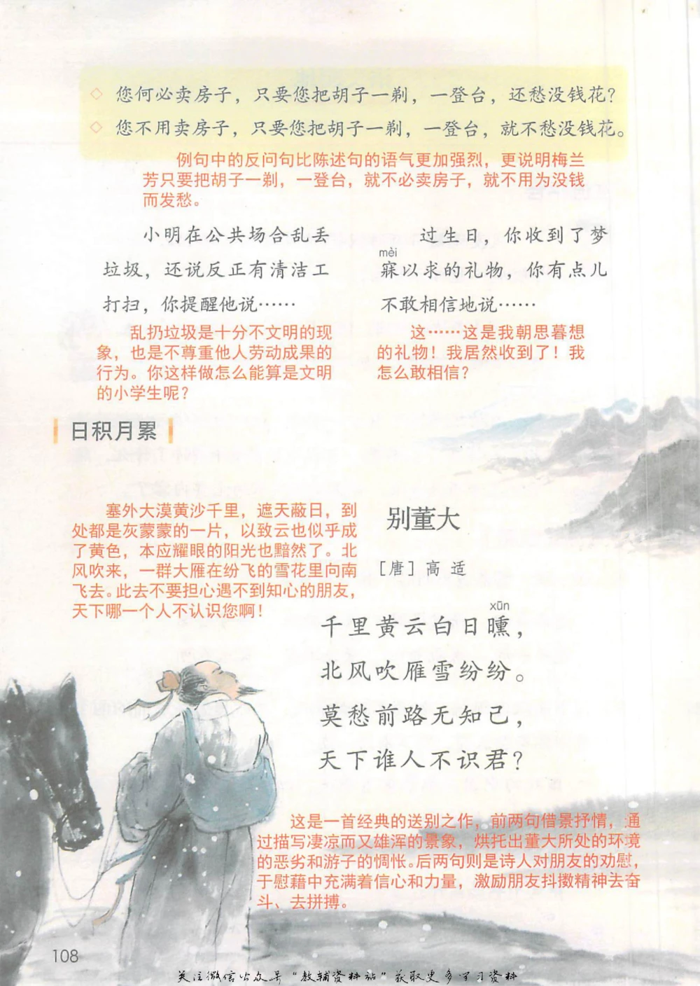 四年级上册语文部编版课堂笔记（抖音版）_小学初中学霸笔记类资料汇总6.33GB_小学同步课堂笔记2.76GB_1~6年级全册语文部编版课堂笔记