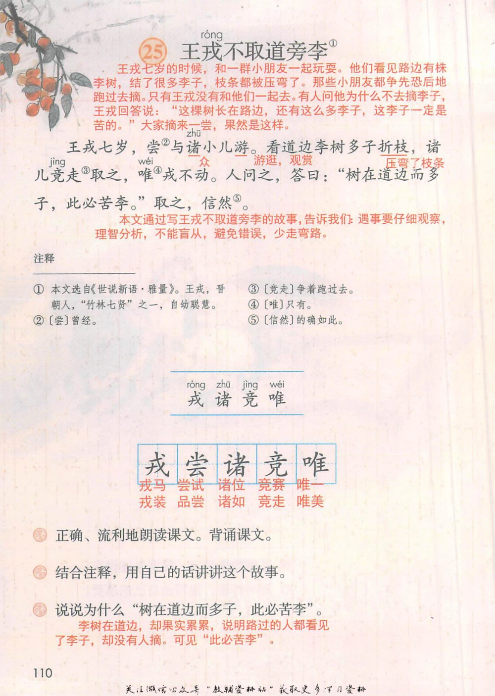 四年级上册语文部编版课堂笔记（抖音版）_小学初中学霸笔记类资料汇总6.33GB_小学同步课堂笔记2.76GB_1~6年级全册语文部编版课堂笔记