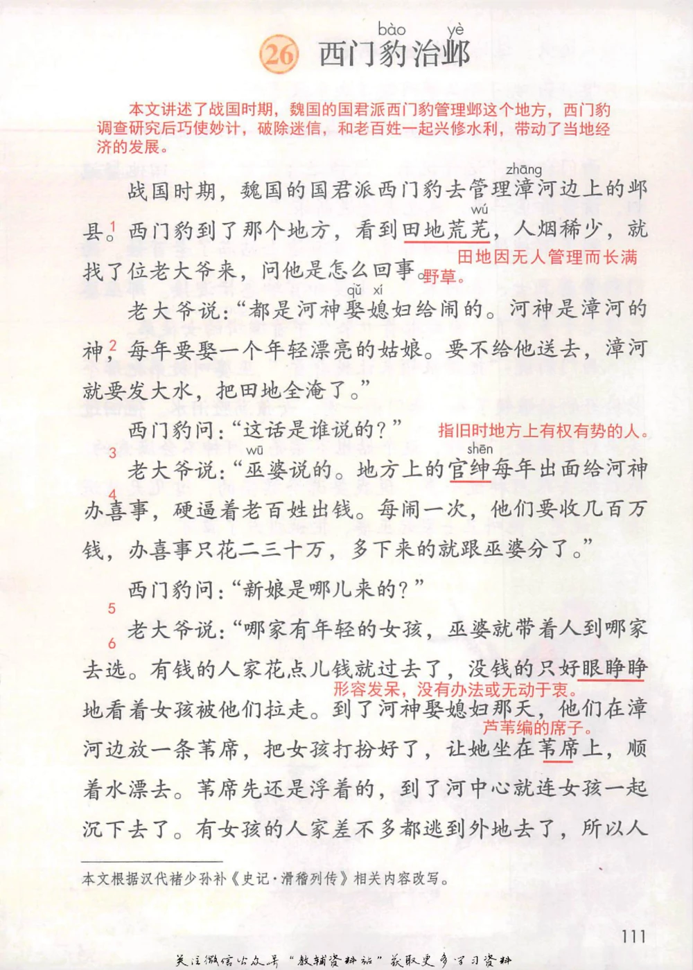 四年级上册语文部编版课堂笔记（抖音版）_小学初中学霸笔记类资料汇总6.33GB_小学同步课堂笔记2.76GB_1~6年级全册语文部编版课堂笔记