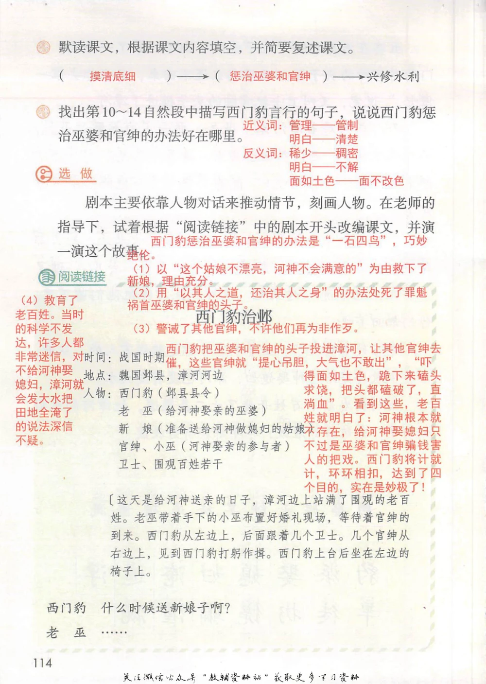 四年级上册语文部编版课堂笔记（抖音版）_小学初中学霸笔记类资料汇总6.33GB_小学同步课堂笔记2.76GB_1~6年级全册语文部编版课堂笔记