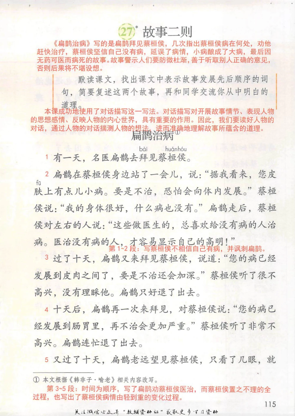 四年级上册语文部编版课堂笔记（抖音版）_小学初中学霸笔记类资料汇总6.33GB_小学同步课堂笔记2.76GB_1~6年级全册语文部编版课堂笔记