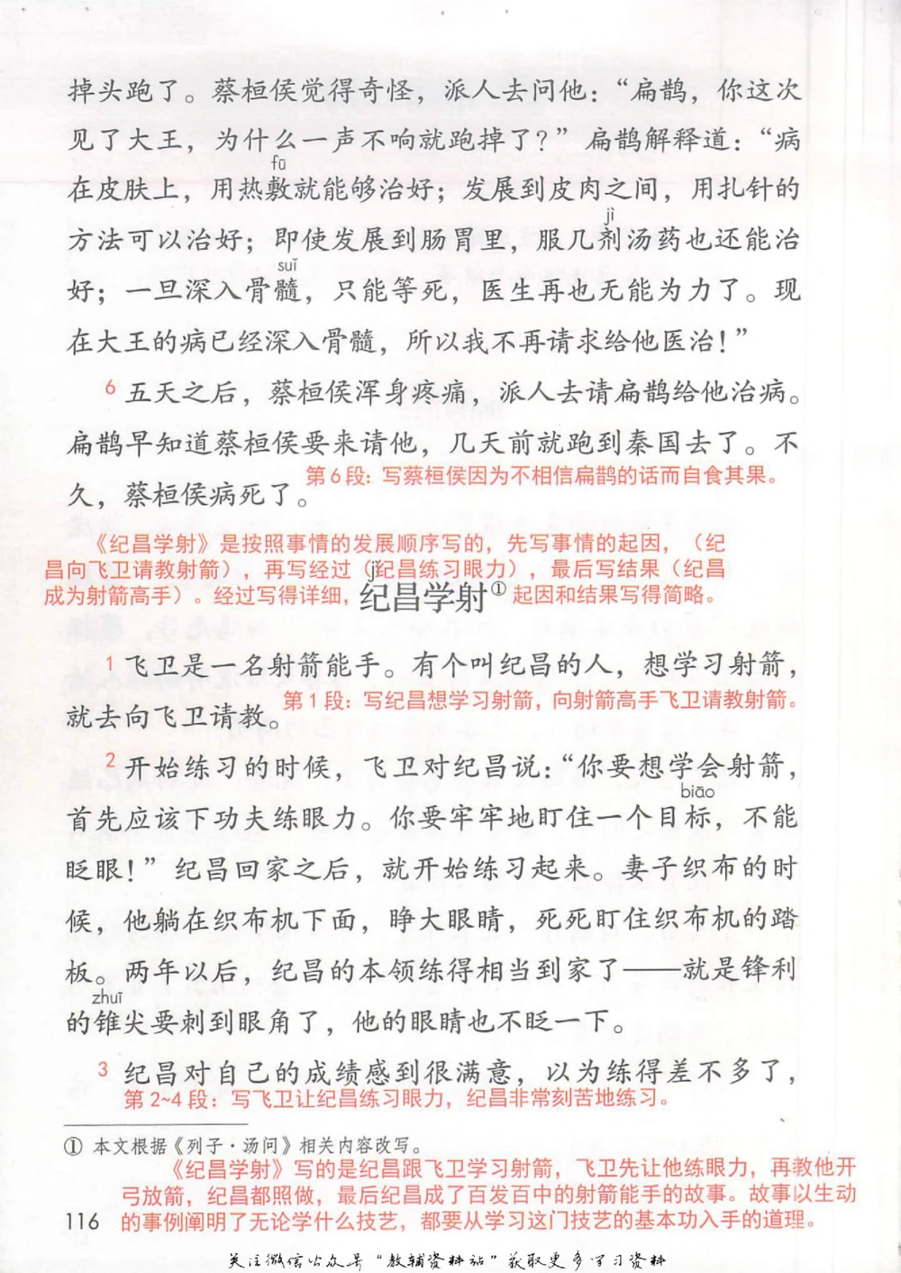 四年级上册语文部编版课堂笔记（抖音版）_小学初中学霸笔记类资料汇总6.33GB_小学同步课堂笔记2.76GB_1~6年级全册语文部编版课堂笔记