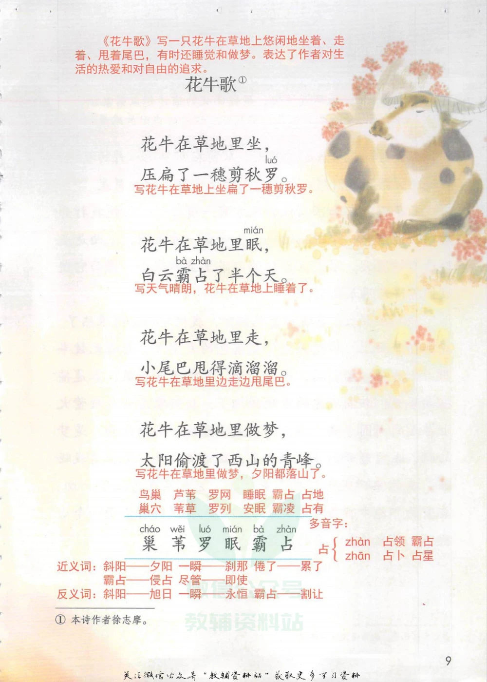 四年级上册语文部编版课堂笔记（抖音版）_小学初中学霸笔记类资料汇总6.33GB_小学同步课堂笔记2.76GB_1~6年级全册语文部编版课堂笔记