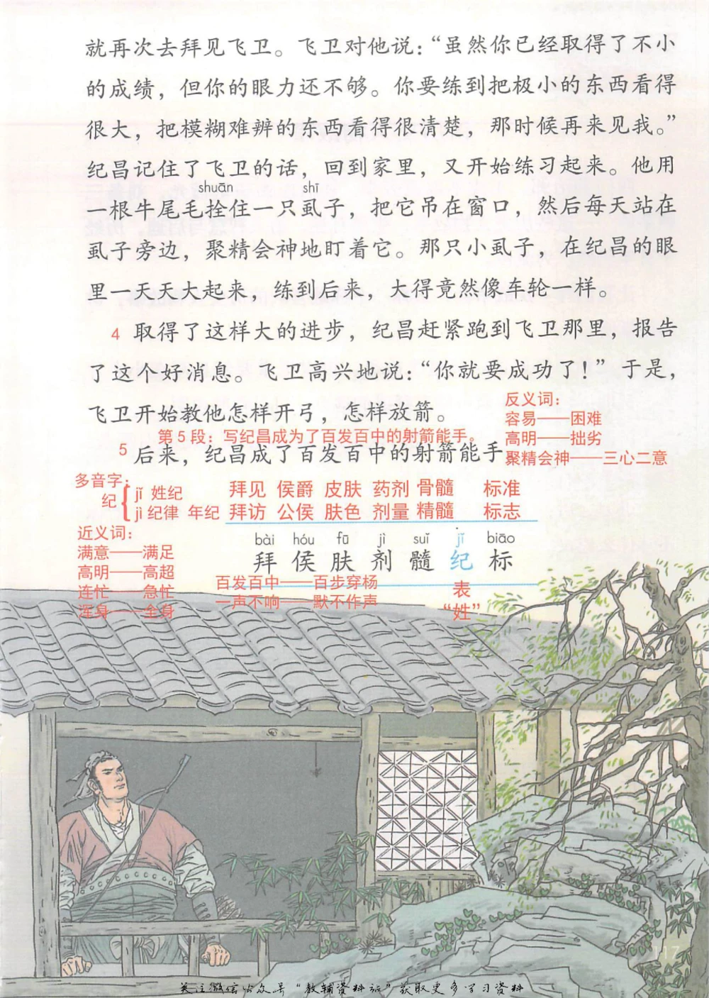 四年级上册语文部编版课堂笔记（抖音版）_小学初中学霸笔记类资料汇总6.33GB_小学同步课堂笔记2.76GB_1~6年级全册语文部编版课堂笔记