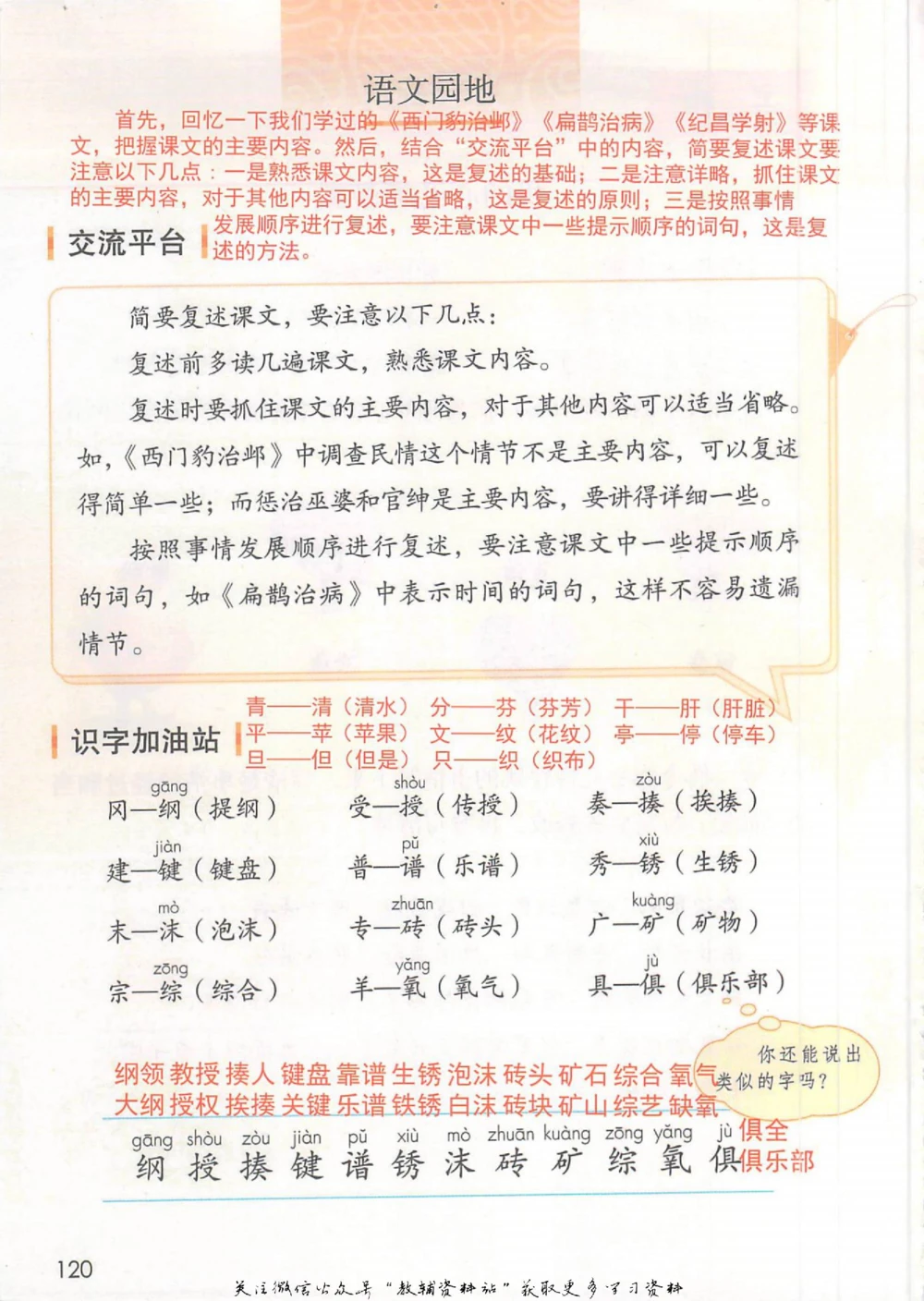 四年级上册语文部编版课堂笔记（抖音版）_小学初中学霸笔记类资料汇总6.33GB_小学同步课堂笔记2.76GB_1~6年级全册语文部编版课堂笔记