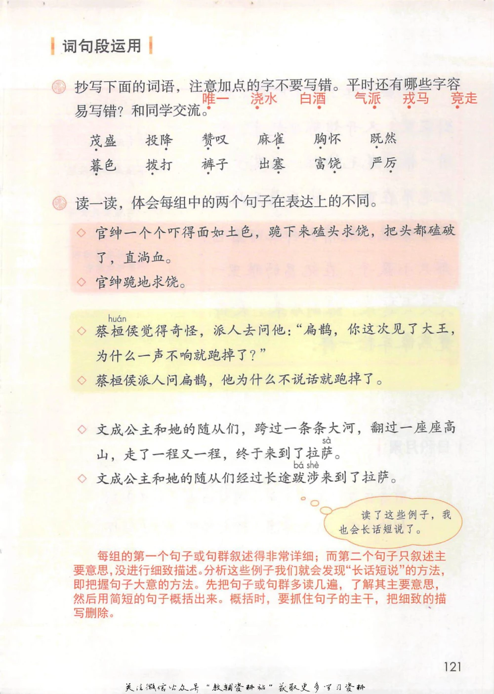 四年级上册语文部编版课堂笔记（抖音版）_小学初中学霸笔记类资料汇总6.33GB_小学同步课堂笔记2.76GB_1~6年级全册语文部编版课堂笔记