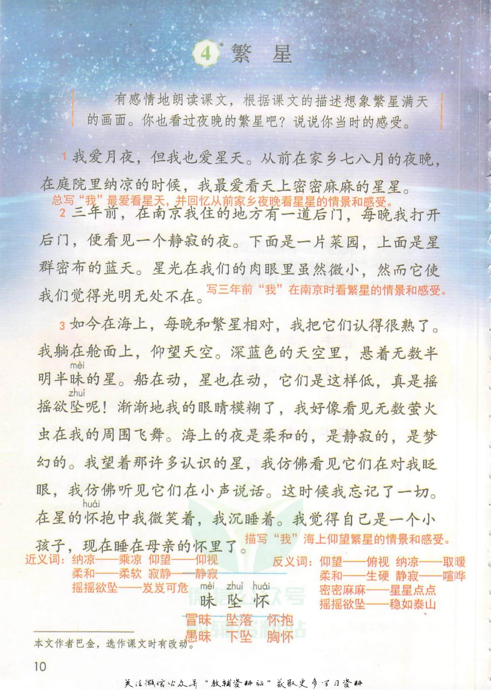 四年级上册语文部编版课堂笔记（抖音版）_小学初中学霸笔记类资料汇总6.33GB_小学同步课堂笔记2.76GB_1~6年级全册语文部编版课堂笔记