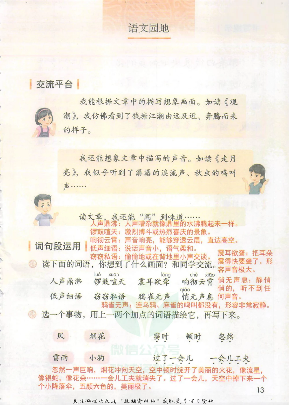 四年级上册语文部编版课堂笔记（抖音版）_小学初中学霸笔记类资料汇总6.33GB_小学同步课堂笔记2.76GB_1~6年级全册语文部编版课堂笔记