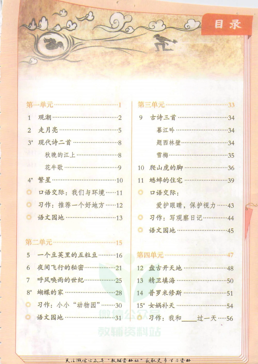 四年级上册语文部编版课堂笔记（抖音版）_小学初中学霸笔记类资料汇总6.33GB_小学同步课堂笔记2.76GB_1~6年级全册语文部编版课堂笔记