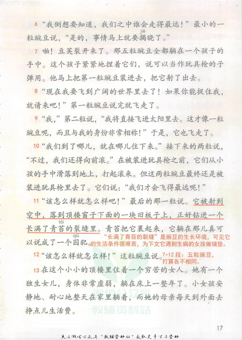 四年级上册语文部编版课堂笔记（抖音版）_小学初中学霸笔记类资料汇总6.33GB_小学同步课堂笔记2.76GB_1~6年级全册语文部编版课堂笔记