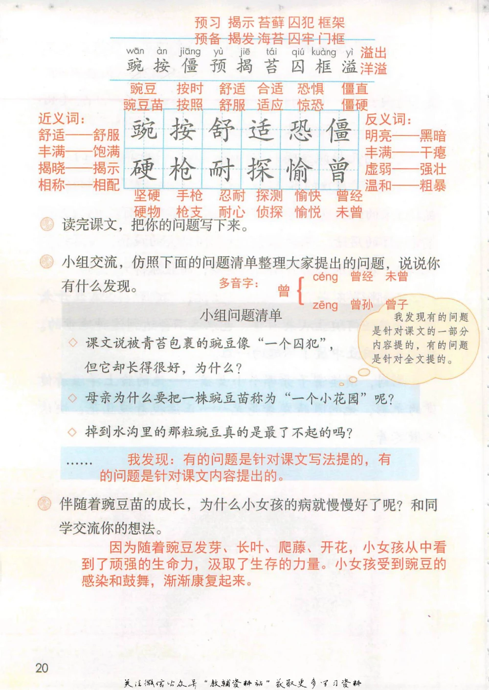 四年级上册语文部编版课堂笔记（抖音版）_小学初中学霸笔记类资料汇总6.33GB_小学同步课堂笔记2.76GB_1~6年级全册语文部编版课堂笔记