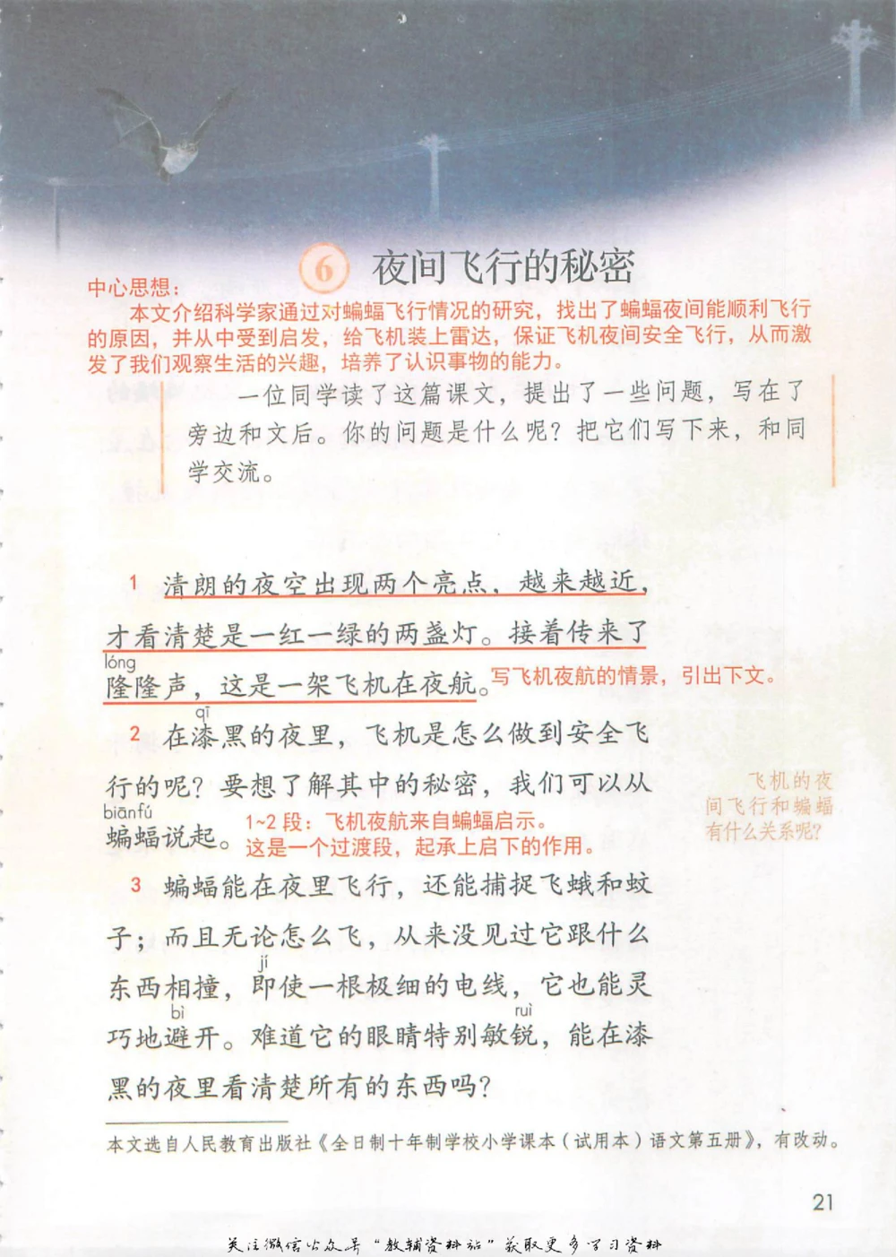 四年级上册语文部编版课堂笔记（抖音版）_小学初中学霸笔记类资料汇总6.33GB_小学同步课堂笔记2.76GB_1~6年级全册语文部编版课堂笔记