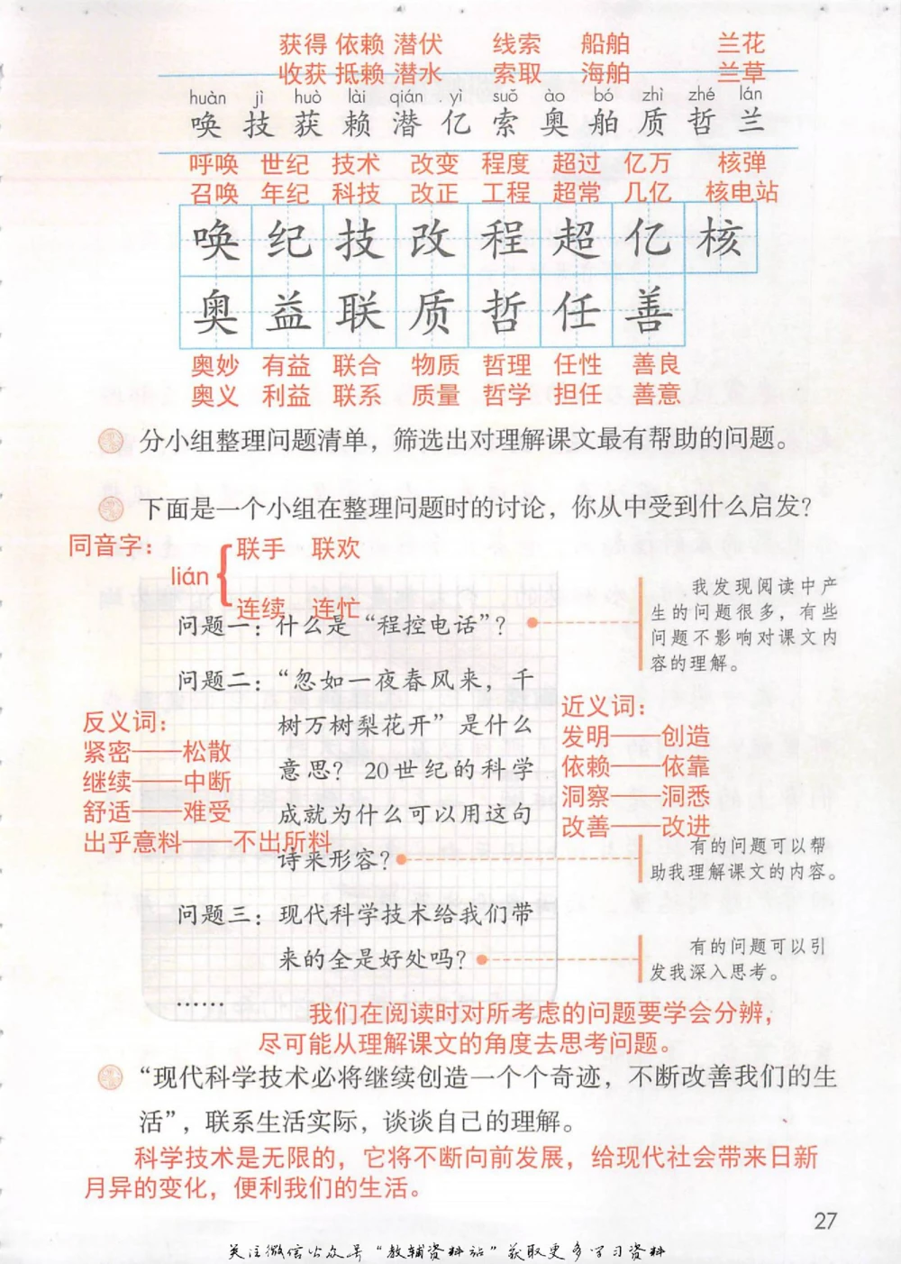 四年级上册语文部编版课堂笔记（抖音版）_小学初中学霸笔记类资料汇总6.33GB_小学同步课堂笔记2.76GB_1~6年级全册语文部编版课堂笔记