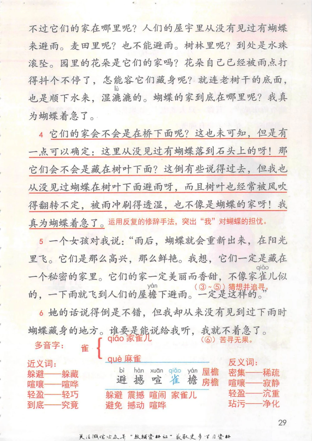 四年级上册语文部编版课堂笔记（抖音版）_小学初中学霸笔记类资料汇总6.33GB_小学同步课堂笔记2.76GB_1~6年级全册语文部编版课堂笔记