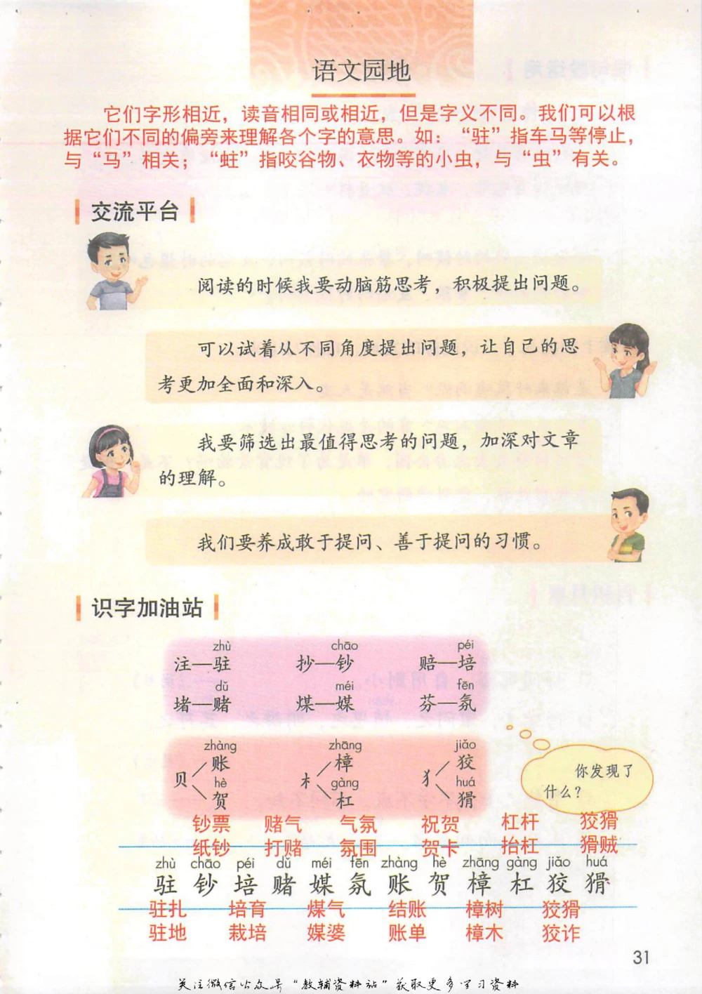 四年级上册语文部编版课堂笔记（抖音版）_小学初中学霸笔记类资料汇总6.33GB_小学同步课堂笔记2.76GB_1~6年级全册语文部编版课堂笔记