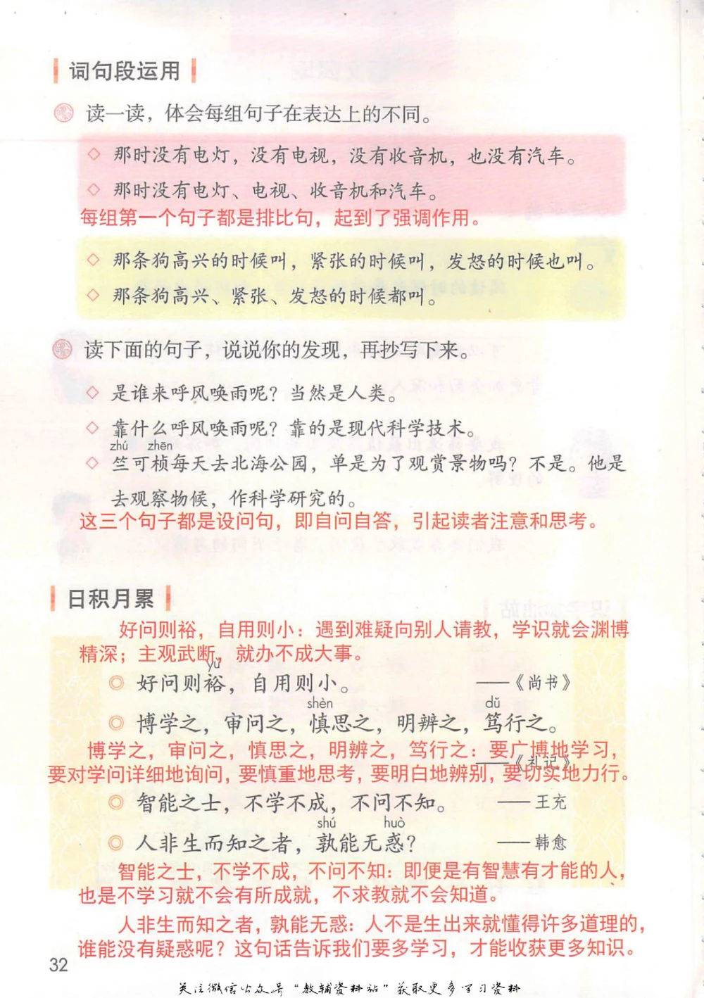 四年级上册语文部编版课堂笔记（抖音版）_小学初中学霸笔记类资料汇总6.33GB_小学同步课堂笔记2.76GB_1~6年级全册语文部编版课堂笔记