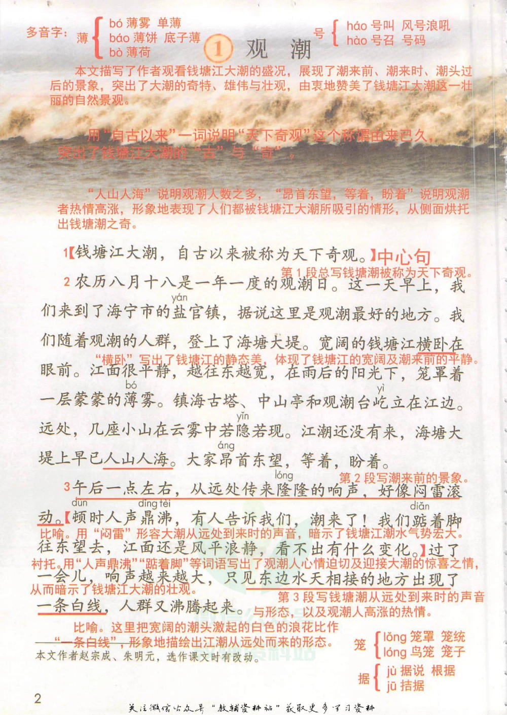 四年级上册语文部编版课堂笔记（抖音版）_小学初中学霸笔记类资料汇总6.33GB_小学同步课堂笔记2.76GB_1~6年级全册语文部编版课堂笔记