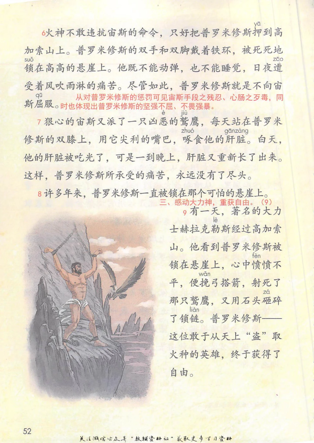 四年级上册语文部编版课堂笔记（抖音版）_小学初中学霸笔记类资料汇总6.33GB_小学同步课堂笔记2.76GB_1~6年级全册语文部编版课堂笔记