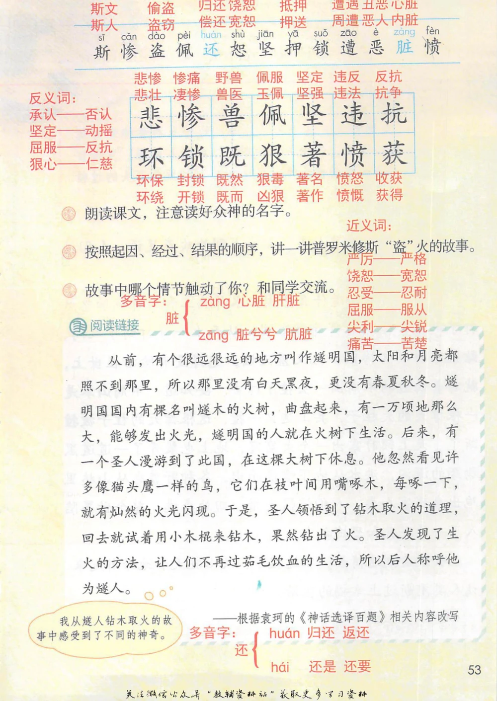 四年级上册语文部编版课堂笔记（抖音版）_小学初中学霸笔记类资料汇总6.33GB_小学同步课堂笔记2.76GB_1~6年级全册语文部编版课堂笔记