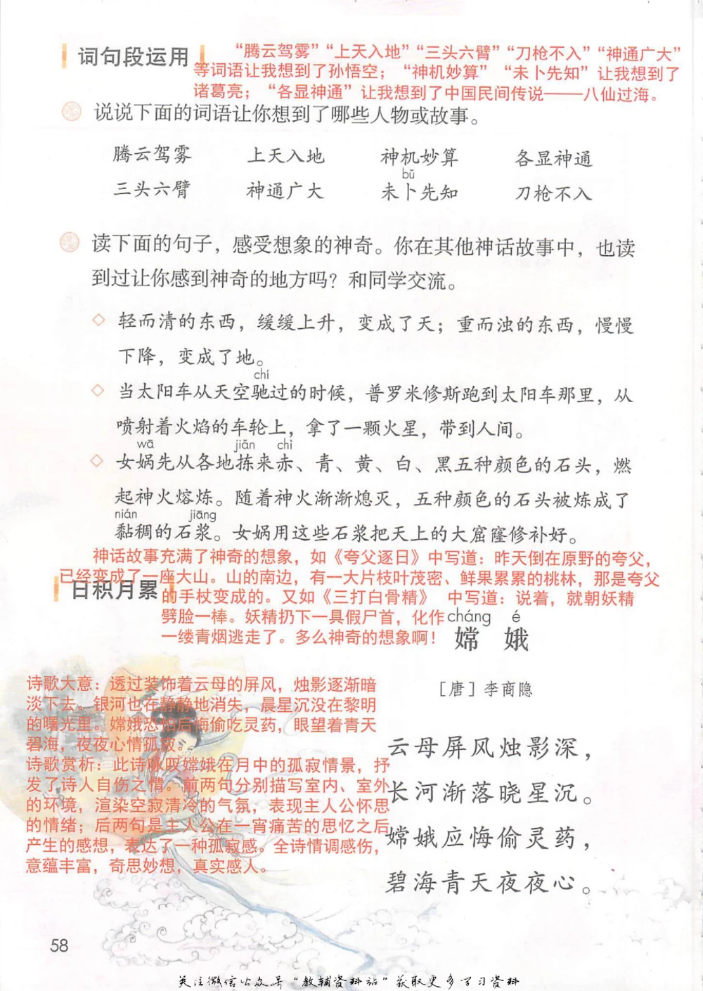 四年级上册语文部编版课堂笔记（抖音版）_小学初中学霸笔记类资料汇总6.33GB_小学同步课堂笔记2.76GB_1~6年级全册语文部编版课堂笔记