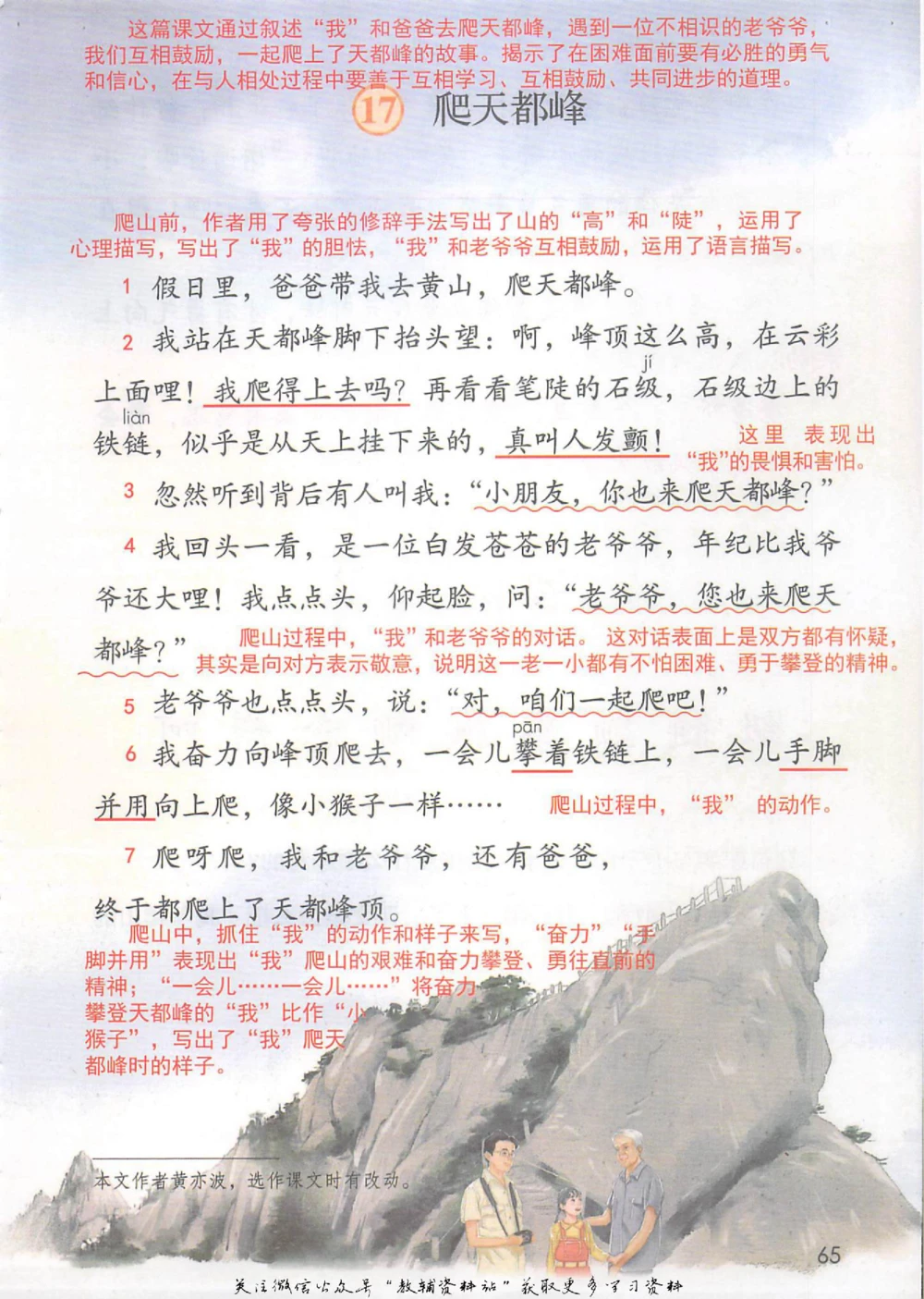 四年级上册语文部编版课堂笔记（抖音版）_小学初中学霸笔记类资料汇总6.33GB_小学同步课堂笔记2.76GB_1~6年级全册语文部编版课堂笔记