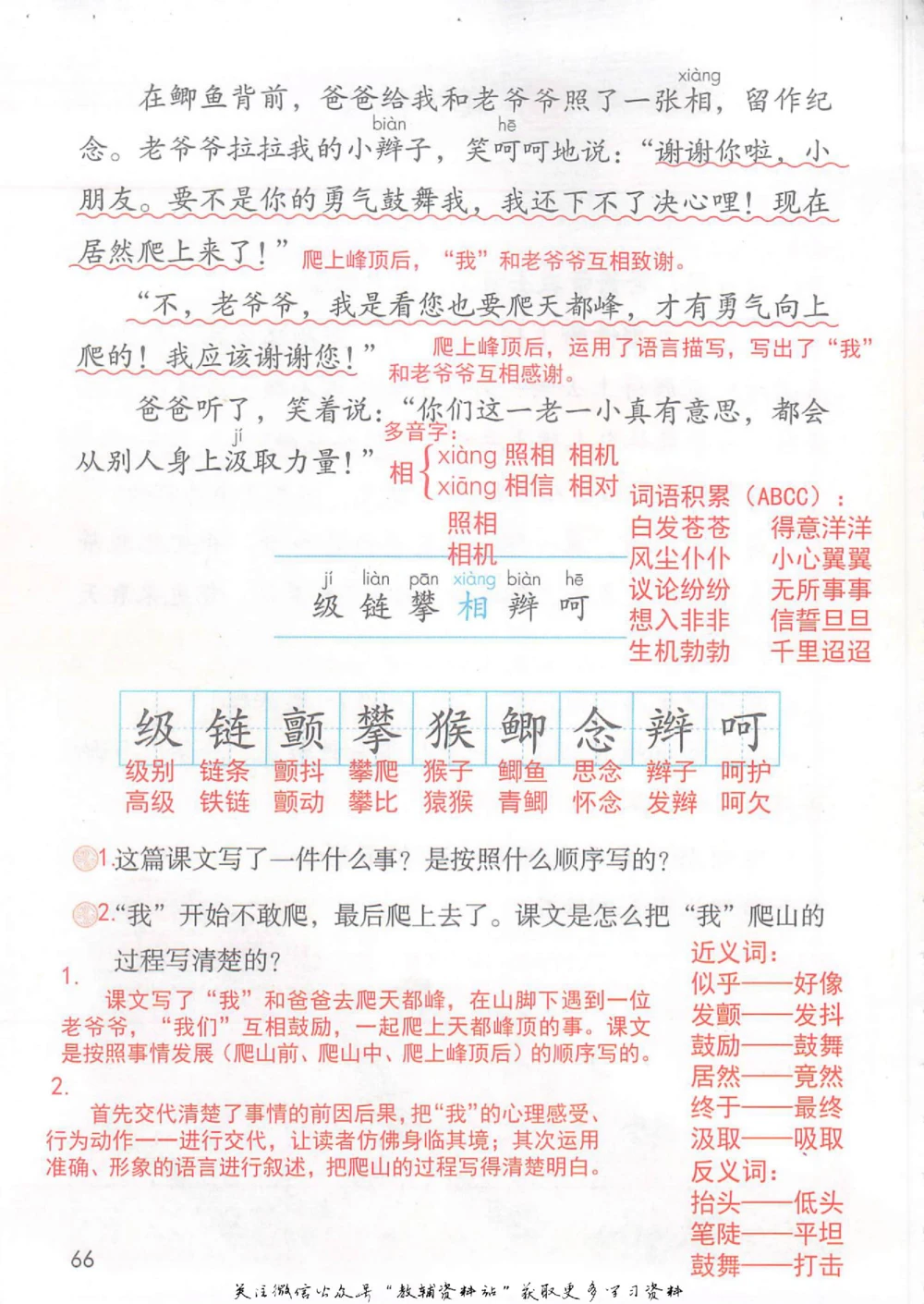 四年级上册语文部编版课堂笔记（抖音版）_小学初中学霸笔记类资料汇总6.33GB_小学同步课堂笔记2.76GB_1~6年级全册语文部编版课堂笔记