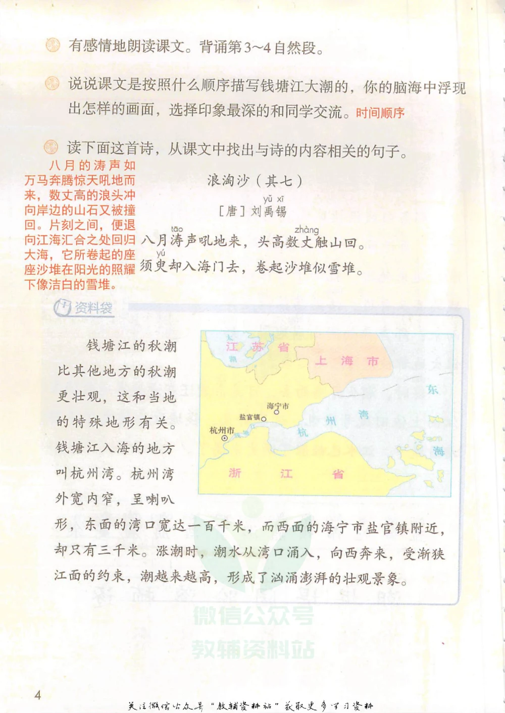 四年级上册语文部编版课堂笔记（抖音版）_小学初中学霸笔记类资料汇总6.33GB_小学同步课堂笔记2.76GB_1~6年级全册语文部编版课堂笔记