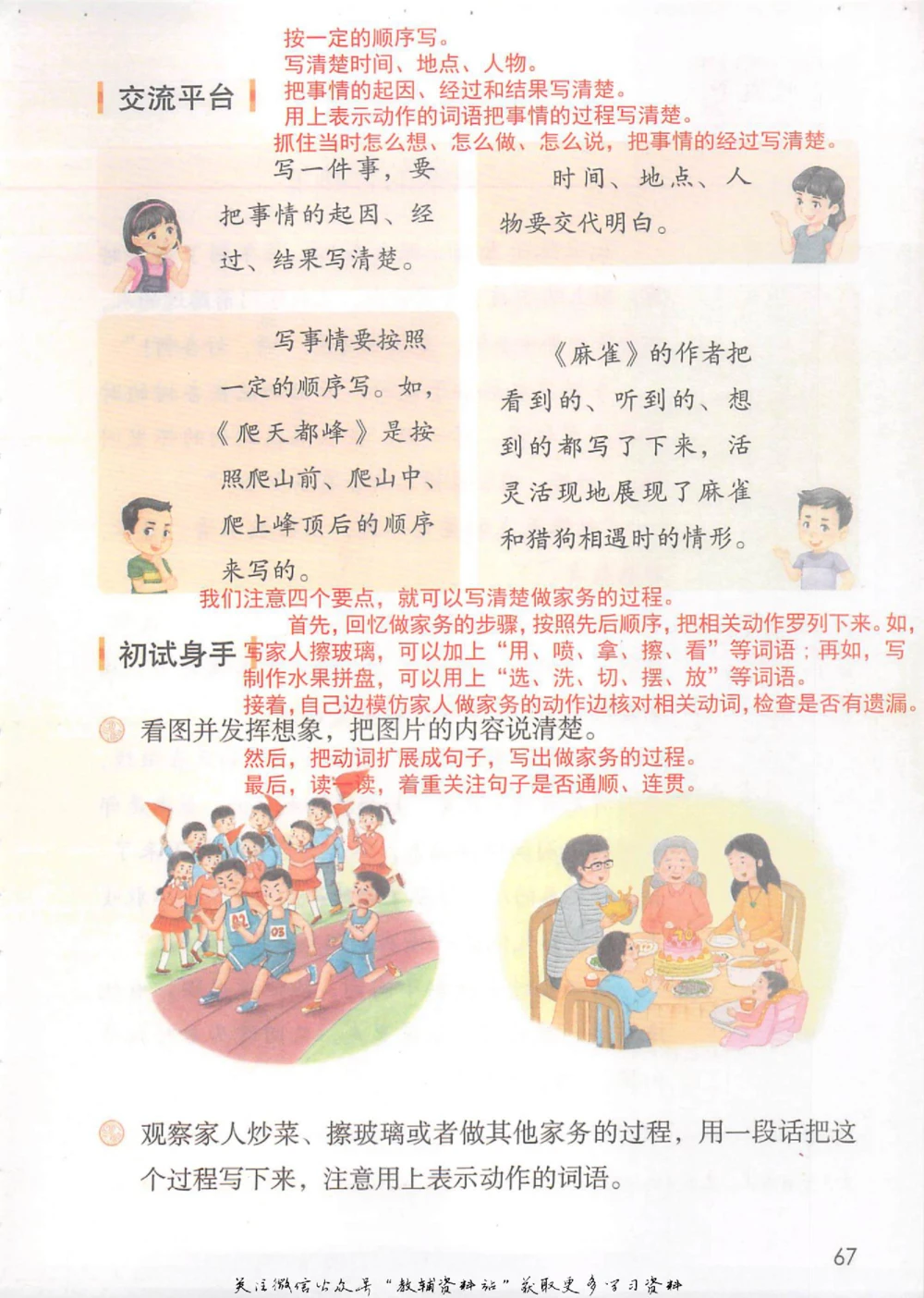 四年级上册语文部编版课堂笔记（抖音版）_小学初中学霸笔记类资料汇总6.33GB_小学同步课堂笔记2.76GB_1~6年级全册语文部编版课堂笔记