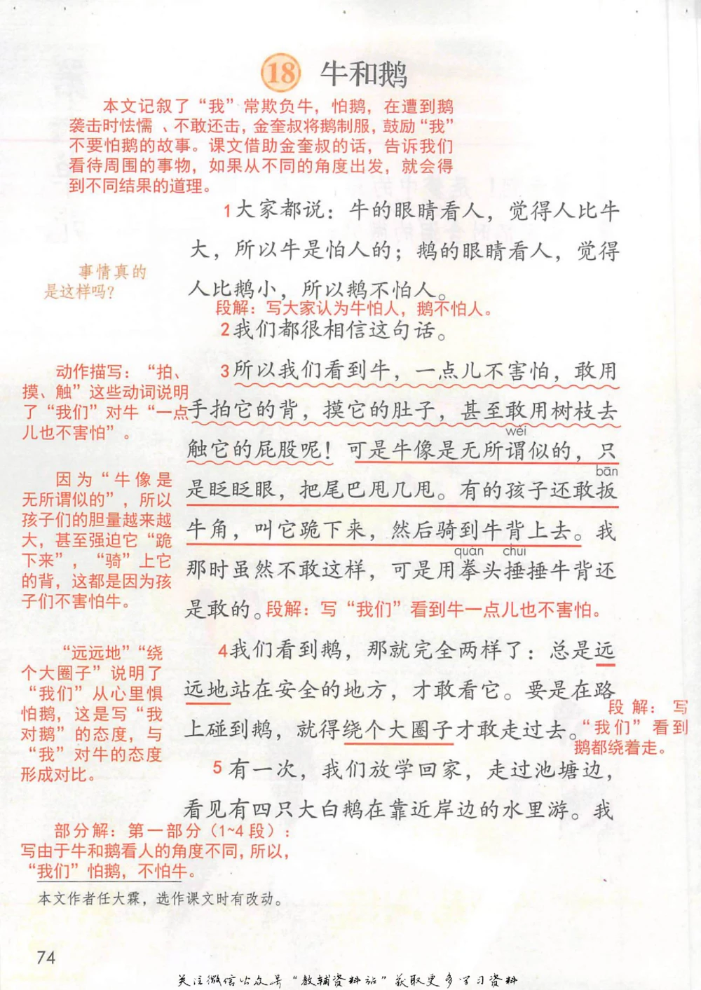 四年级上册语文部编版课堂笔记（抖音版）_小学初中学霸笔记类资料汇总6.33GB_小学同步课堂笔记2.76GB_1~6年级全册语文部编版课堂笔记