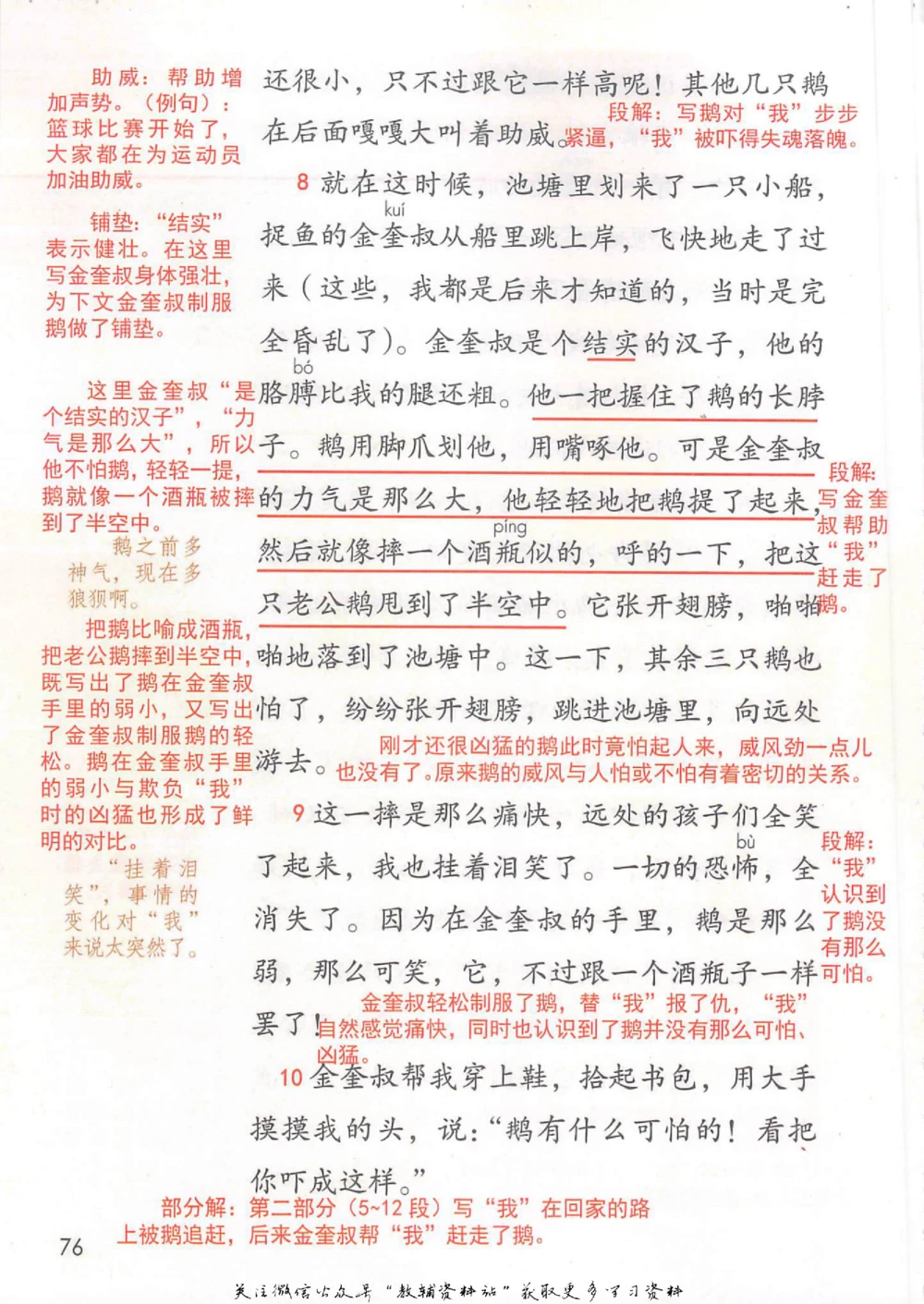 四年级上册语文部编版课堂笔记（抖音版）_小学初中学霸笔记类资料汇总6.33GB_小学同步课堂笔记2.76GB_1~6年级全册语文部编版课堂笔记