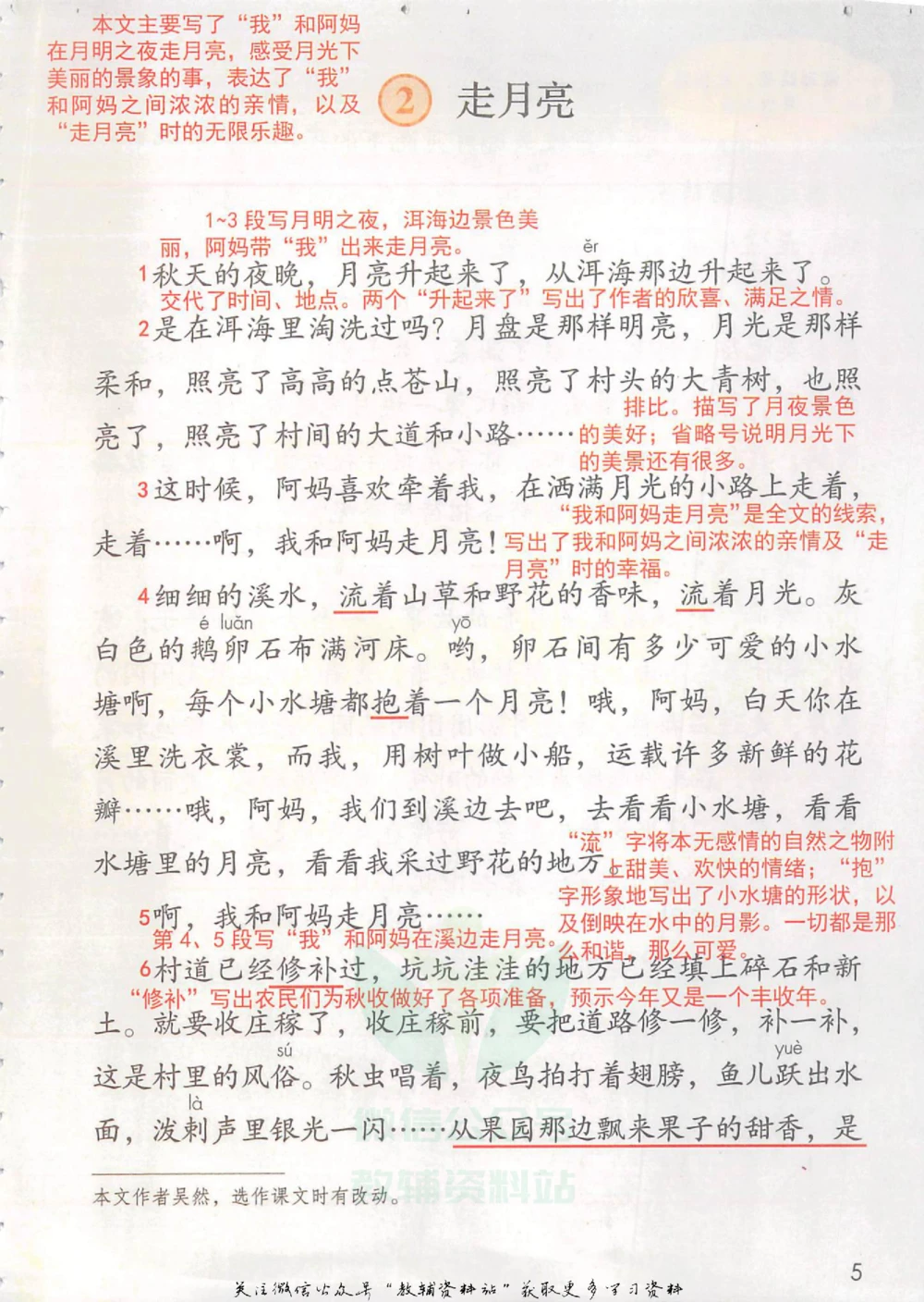 四年级上册语文部编版课堂笔记（抖音版）_小学初中学霸笔记类资料汇总6.33GB_小学同步课堂笔记2.76GB_1~6年级全册语文部编版课堂笔记