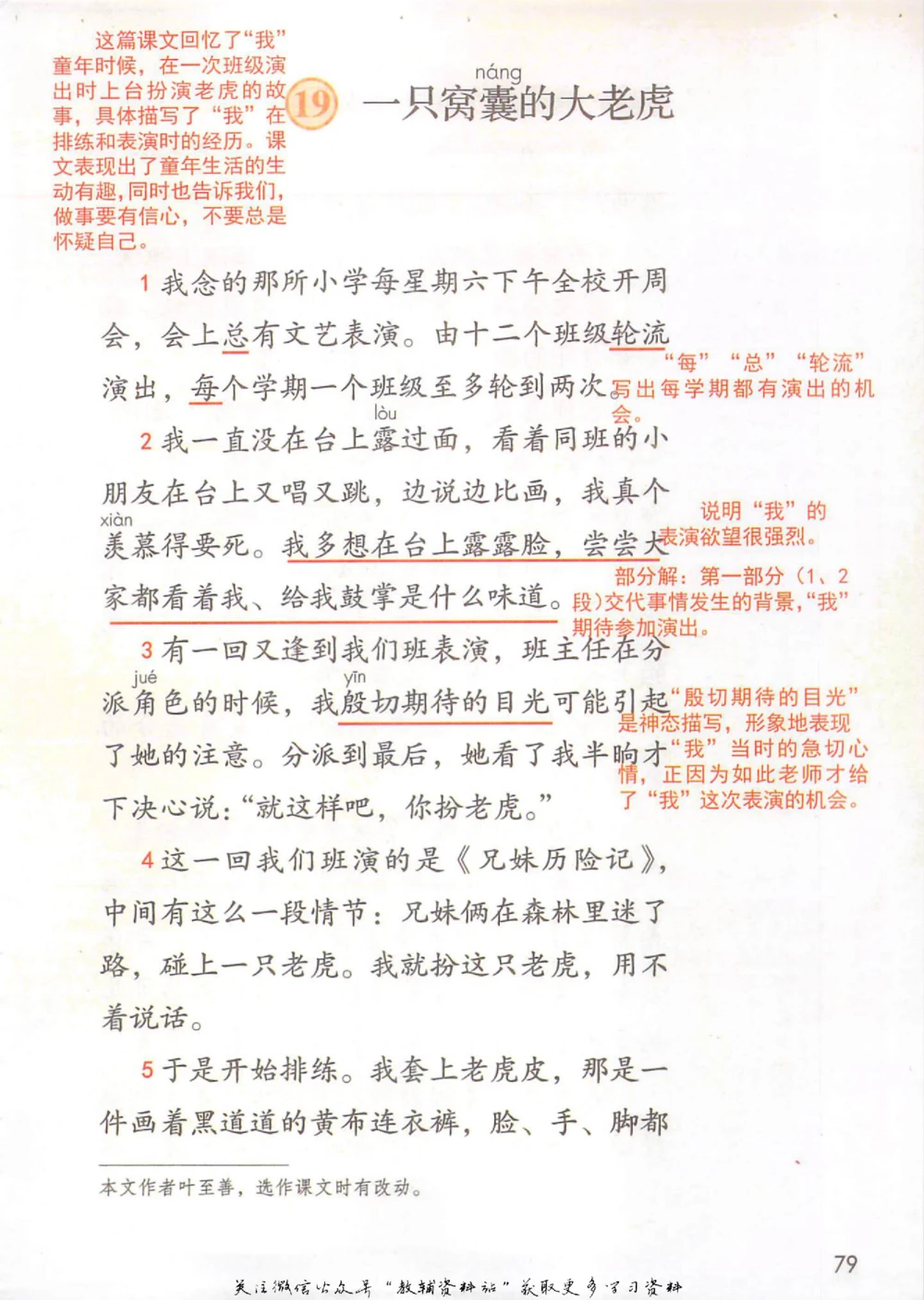 四年级上册语文部编版课堂笔记（抖音版）_小学初中学霸笔记类资料汇总6.33GB_小学同步课堂笔记2.76GB_1~6年级全册语文部编版课堂笔记