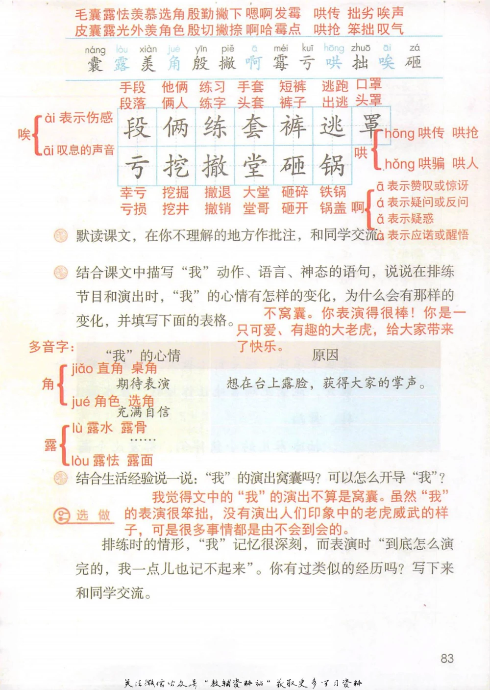 四年级上册语文部编版课堂笔记（抖音版）_小学初中学霸笔记类资料汇总6.33GB_小学同步课堂笔记2.76GB_1~6年级全册语文部编版课堂笔记