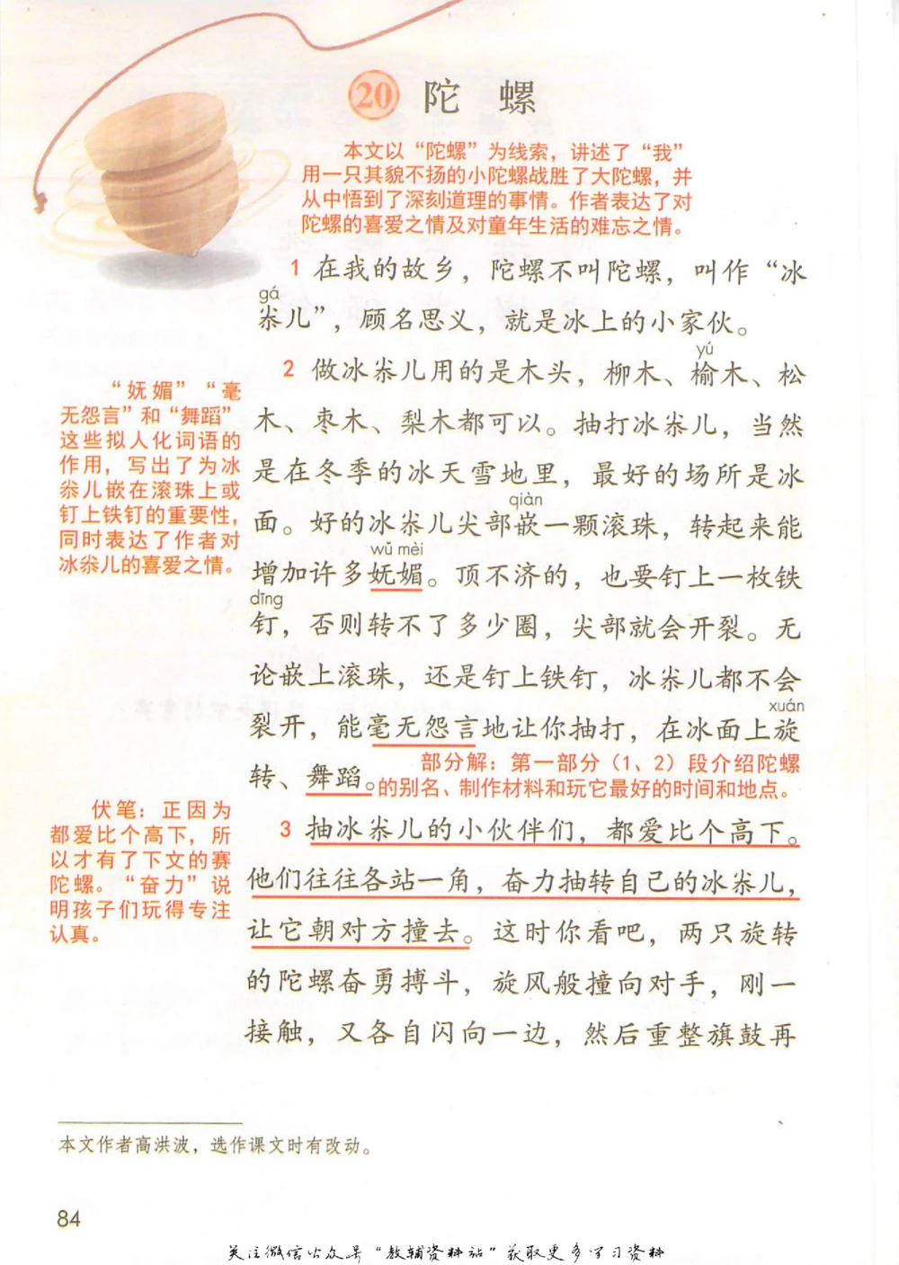 四年级上册语文部编版课堂笔记（抖音版）_小学初中学霸笔记类资料汇总6.33GB_小学同步课堂笔记2.76GB_1~6年级全册语文部编版课堂笔记