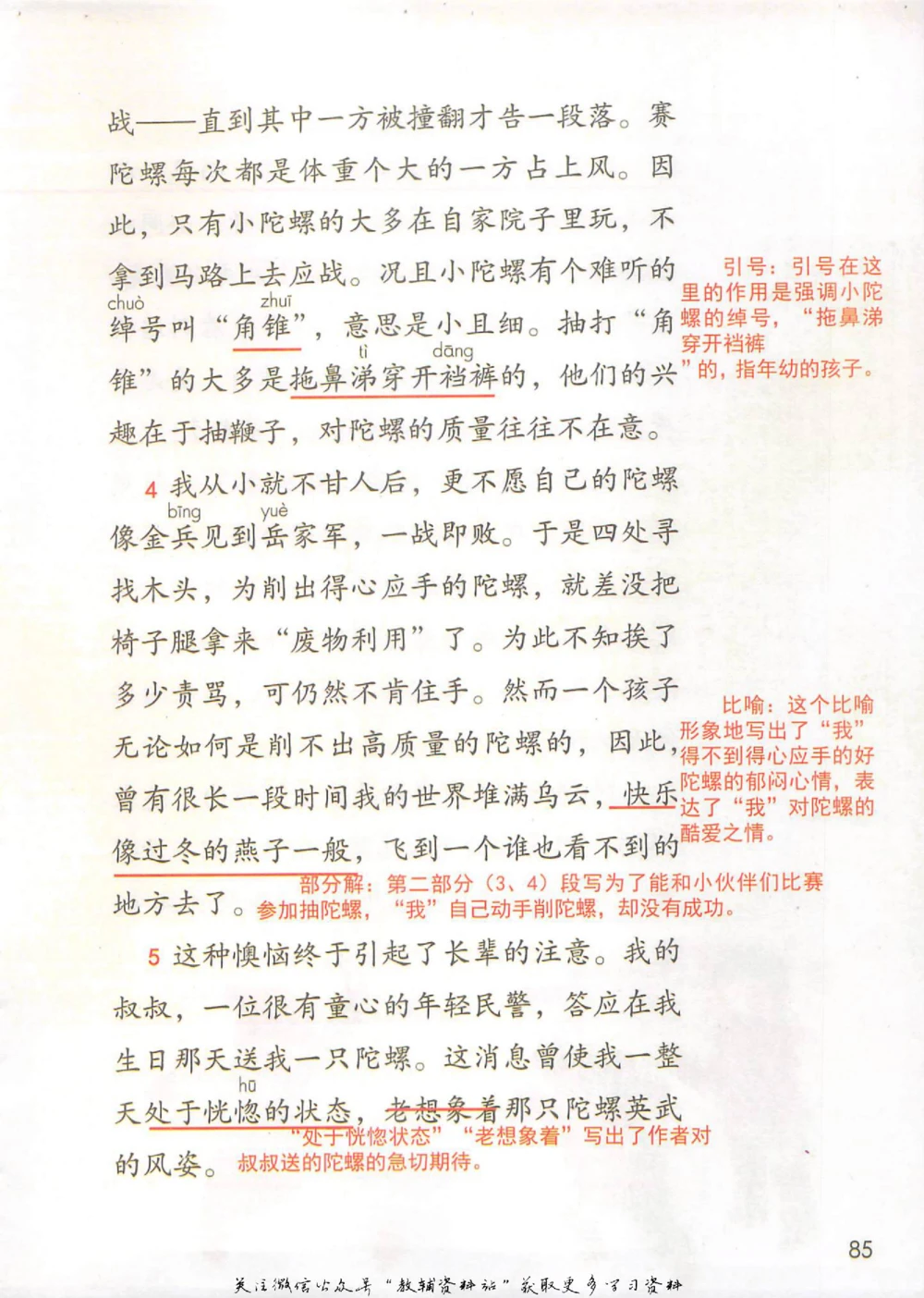 四年级上册语文部编版课堂笔记（抖音版）_小学初中学霸笔记类资料汇总6.33GB_小学同步课堂笔记2.76GB_1~6年级全册语文部编版课堂笔记