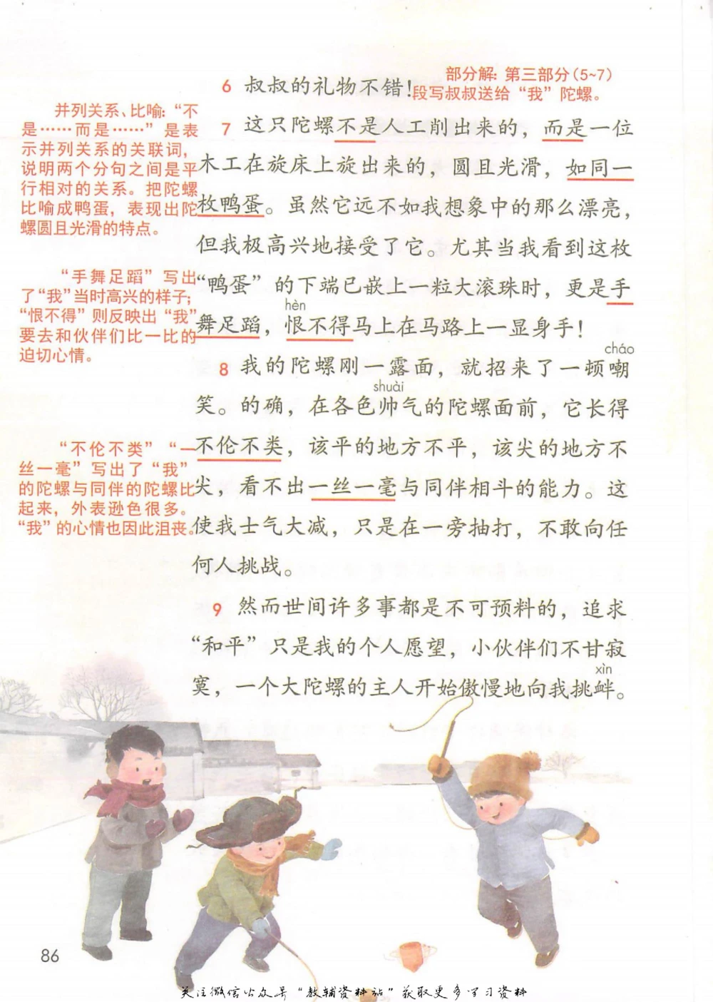 四年级上册语文部编版课堂笔记（抖音版）_小学初中学霸笔记类资料汇总6.33GB_小学同步课堂笔记2.76GB_1~6年级全册语文部编版课堂笔记