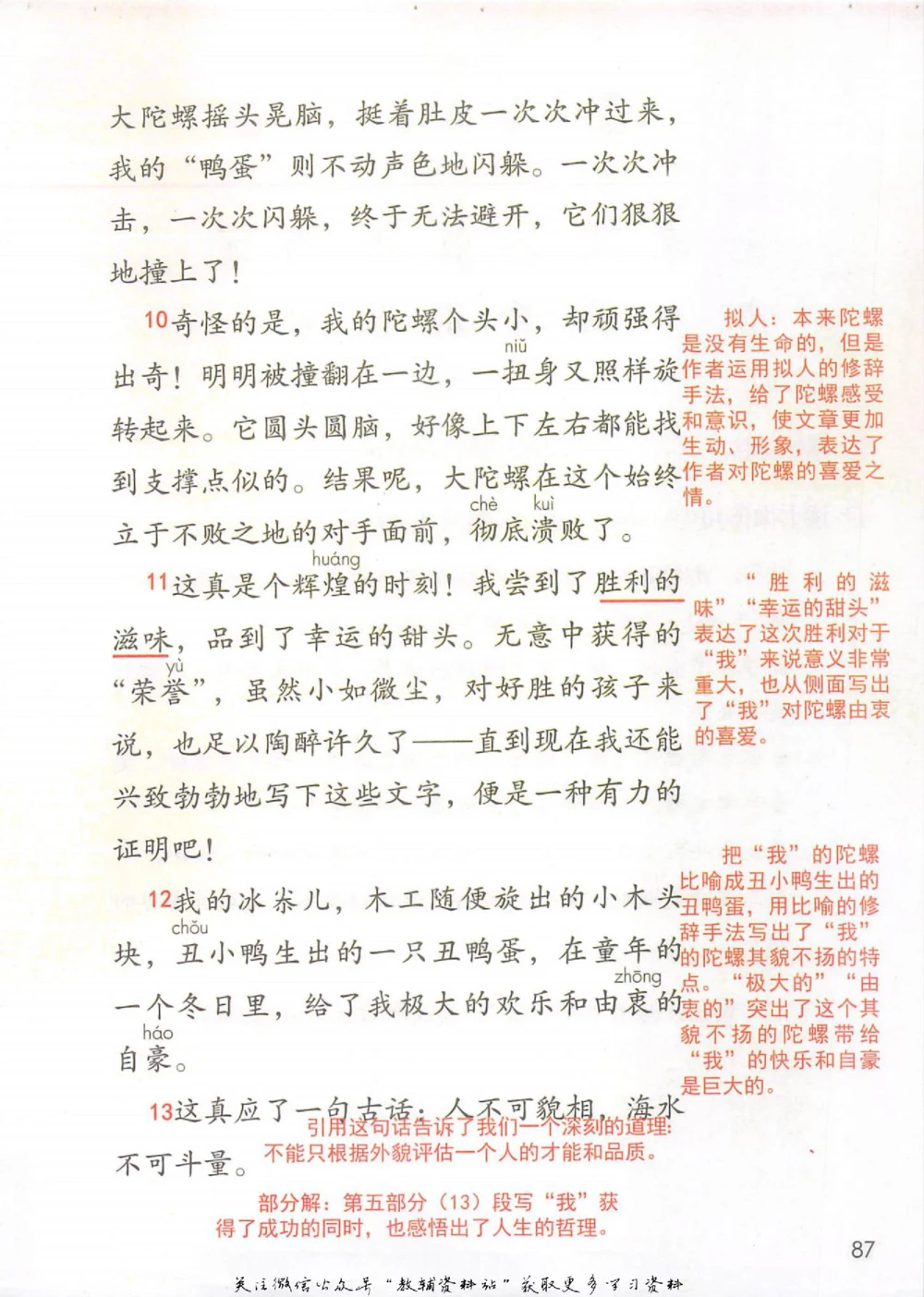 四年级上册语文部编版课堂笔记（抖音版）_小学初中学霸笔记类资料汇总6.33GB_小学同步课堂笔记2.76GB_1~6年级全册语文部编版课堂笔记