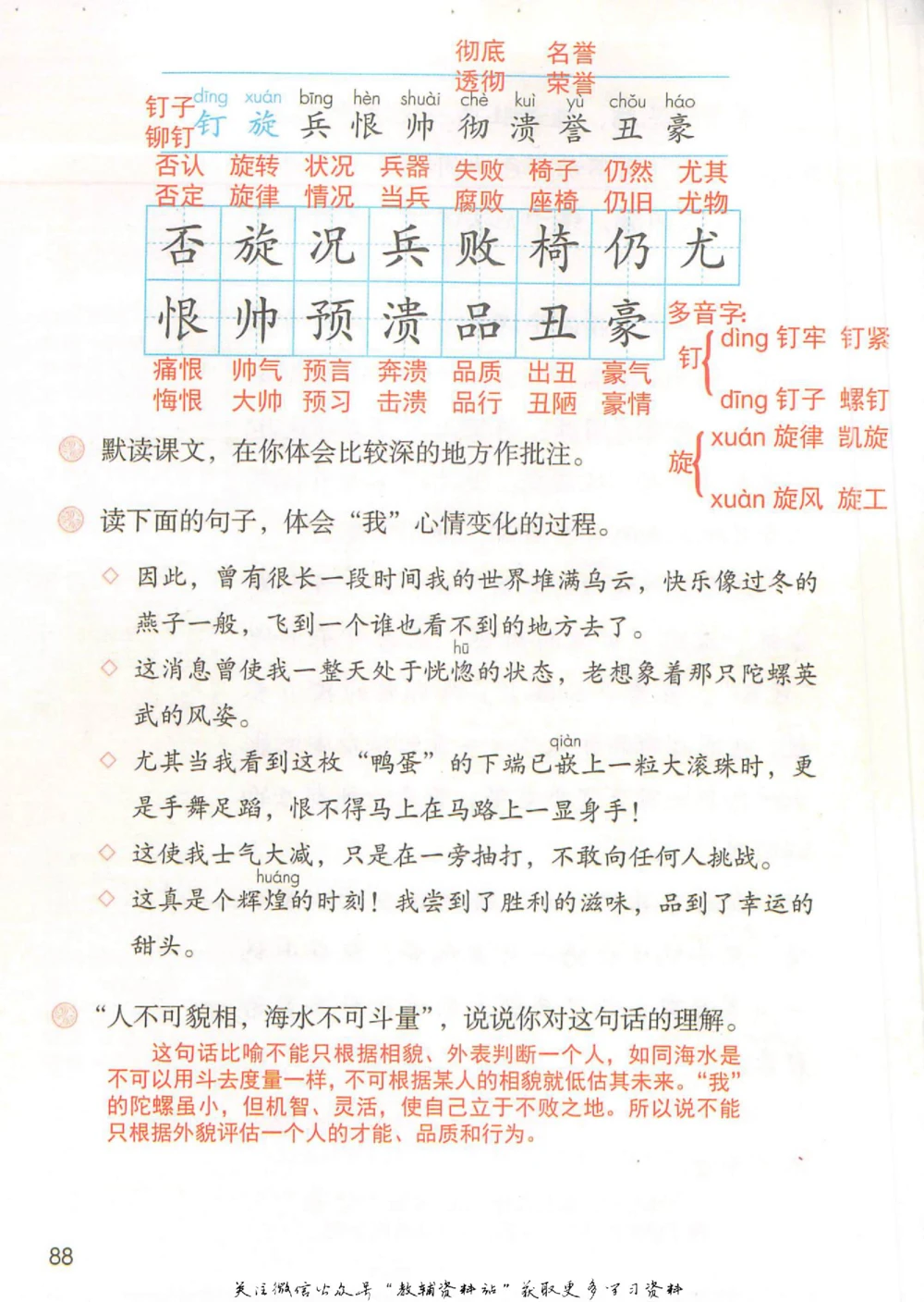 四年级上册语文部编版课堂笔记（抖音版）_小学初中学霸笔记类资料汇总6.33GB_小学同步课堂笔记2.76GB_1~6年级全册语文部编版课堂笔记