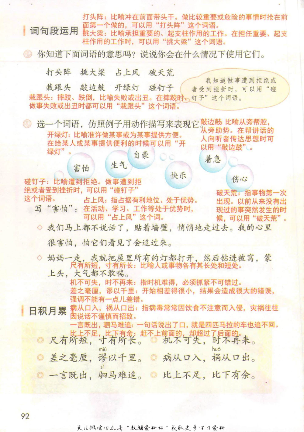 四年级上册语文部编版课堂笔记（抖音版）_小学初中学霸笔记类资料汇总6.33GB_小学同步课堂笔记2.76GB_1~6年级全册语文部编版课堂笔记