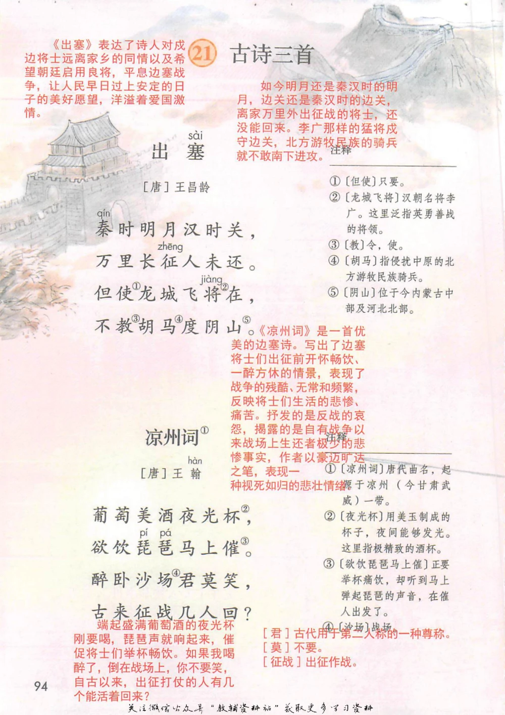 四年级上册语文部编版课堂笔记（抖音版）_小学初中学霸笔记类资料汇总6.33GB_小学同步课堂笔记2.76GB_1~6年级全册语文部编版课堂笔记