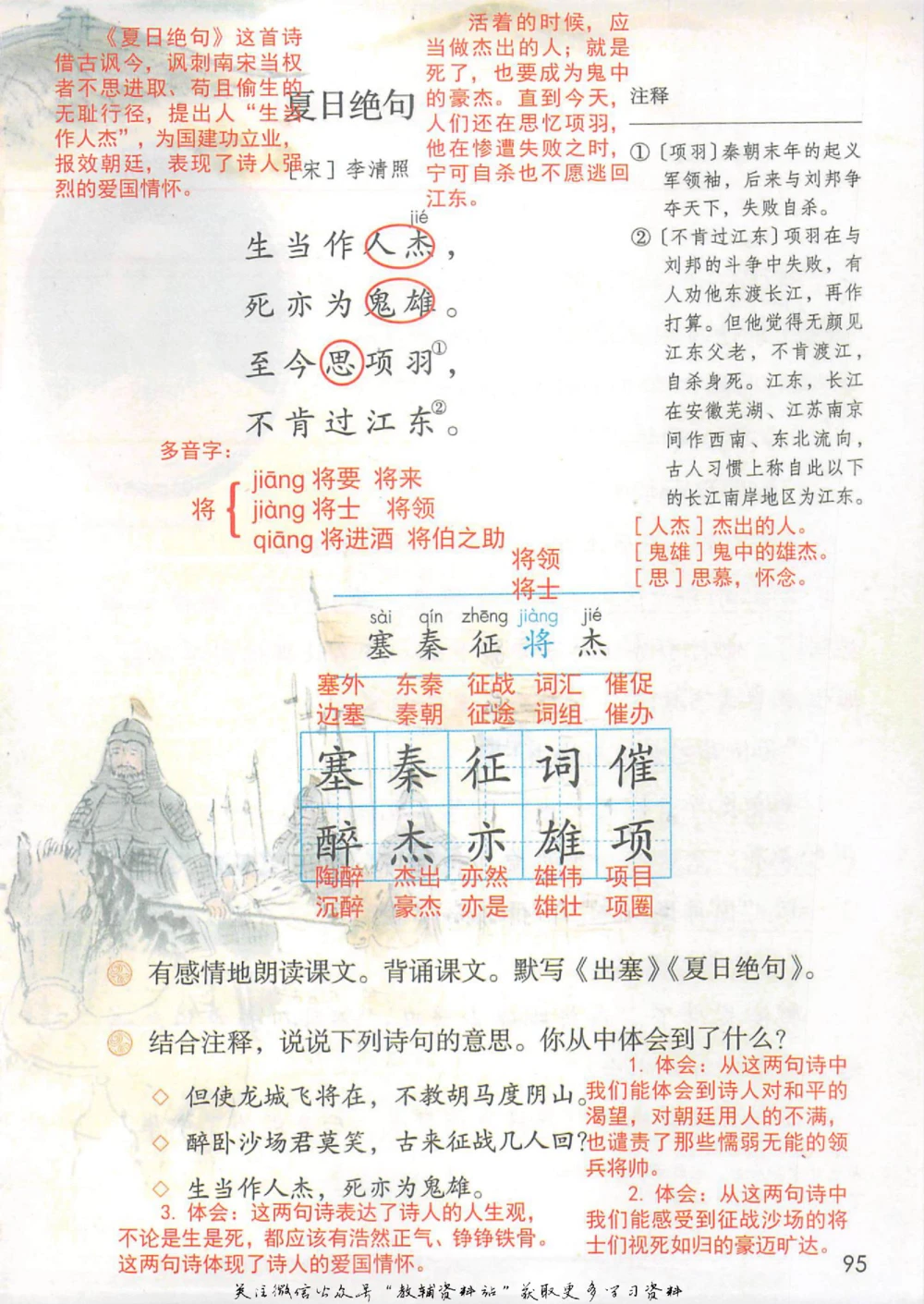 四年级上册语文部编版课堂笔记（抖音版）_小学初中学霸笔记类资料汇总6.33GB_小学同步课堂笔记2.76GB_1~6年级全册语文部编版课堂笔记