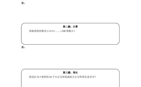 二年级奥数天天练(中难度）_小学奥数举一反三1-6年级相关课程_2二年级奥数《举一反三》课外天天练习题_二年级天天练习题及答案_二年级练习题及答案