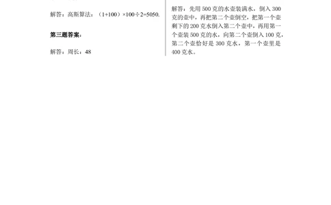 二年级奥数天天练(中难度）_小学奥数举一反三1-6年级相关课程_2二年级奥数《举一反三》课外天天练习题_二年级天天练习题及答案_二年级练习题及答案