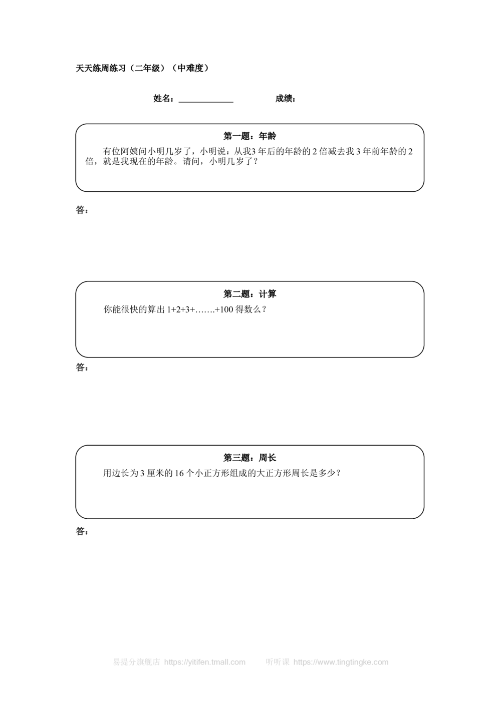 二年级奥数天天练(中难度）_小学奥数举一反三1-6年级相关课程_2二年级奥数《举一反三》课外天天练习题_二年级天天练习题及答案_二年级练习题及答案