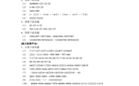 新课程小学四年级《数学培优、竞赛全程跟踪讲&middot;学&middot;练&middot;考》121页_小学奥数举一反三1-6年级相关课程_奥数3-6年级思维训练导引+竞赛讲学练考